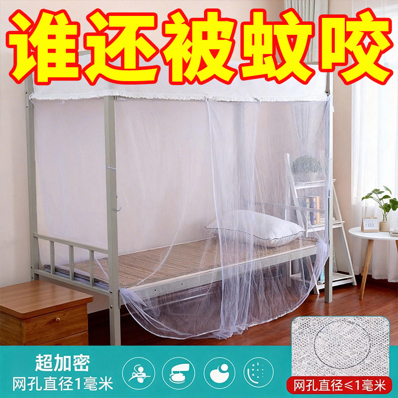 蚊帐学生宿舍上下铺寝室住校一体式高级加密网纱单人家用卧室新款