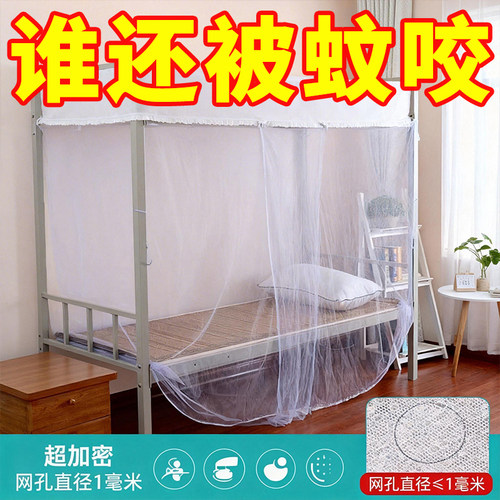 蚊帐学生宿舍上下铺寝室住校一体式高级加密网纱单人家用卧室新款