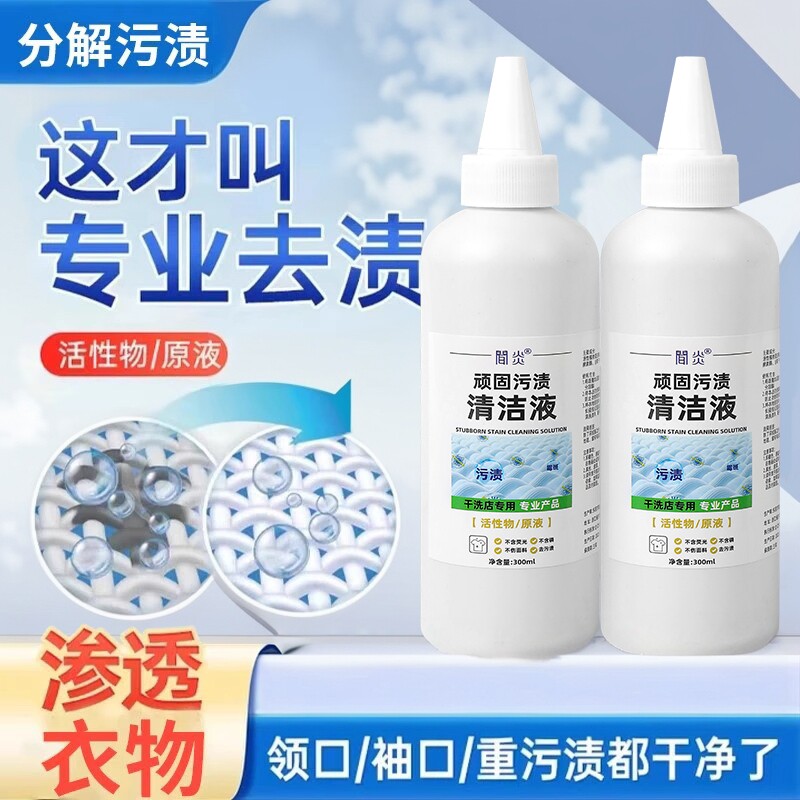 顽固污渍清洁液去渍香衣物渗透去黄去污泡易洗家用温和洁净好物