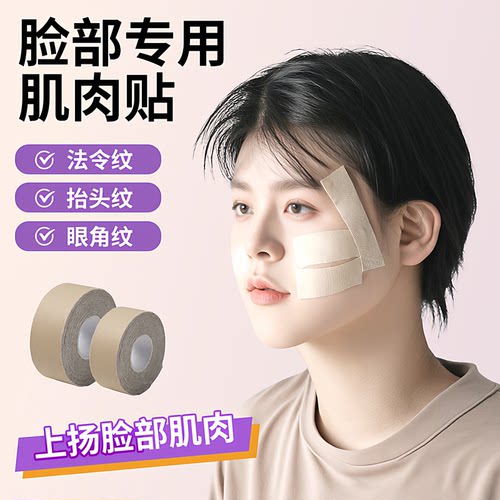 脸部肌肉贴提拉紧致绷带