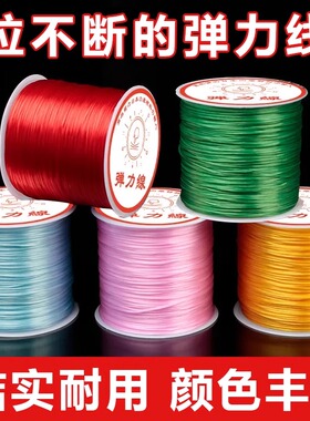 弹力绳皮筋高弹力耐用松紧绳文玩串珠弹力线手串石榴石手链线
