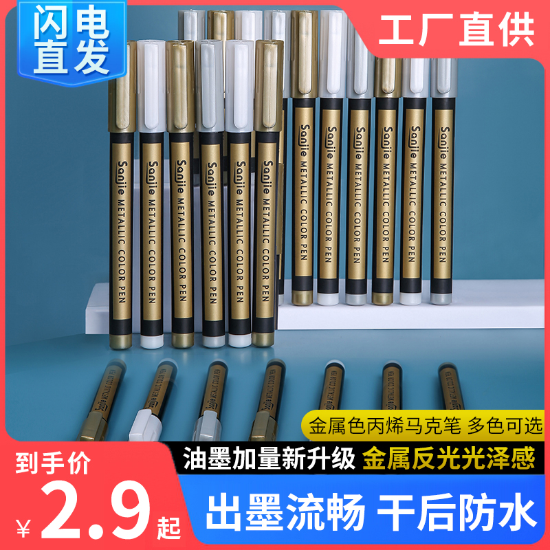 丙烯马克笔防水不掉色油漆金属补色笔银色电镀金漆工业不透色美术