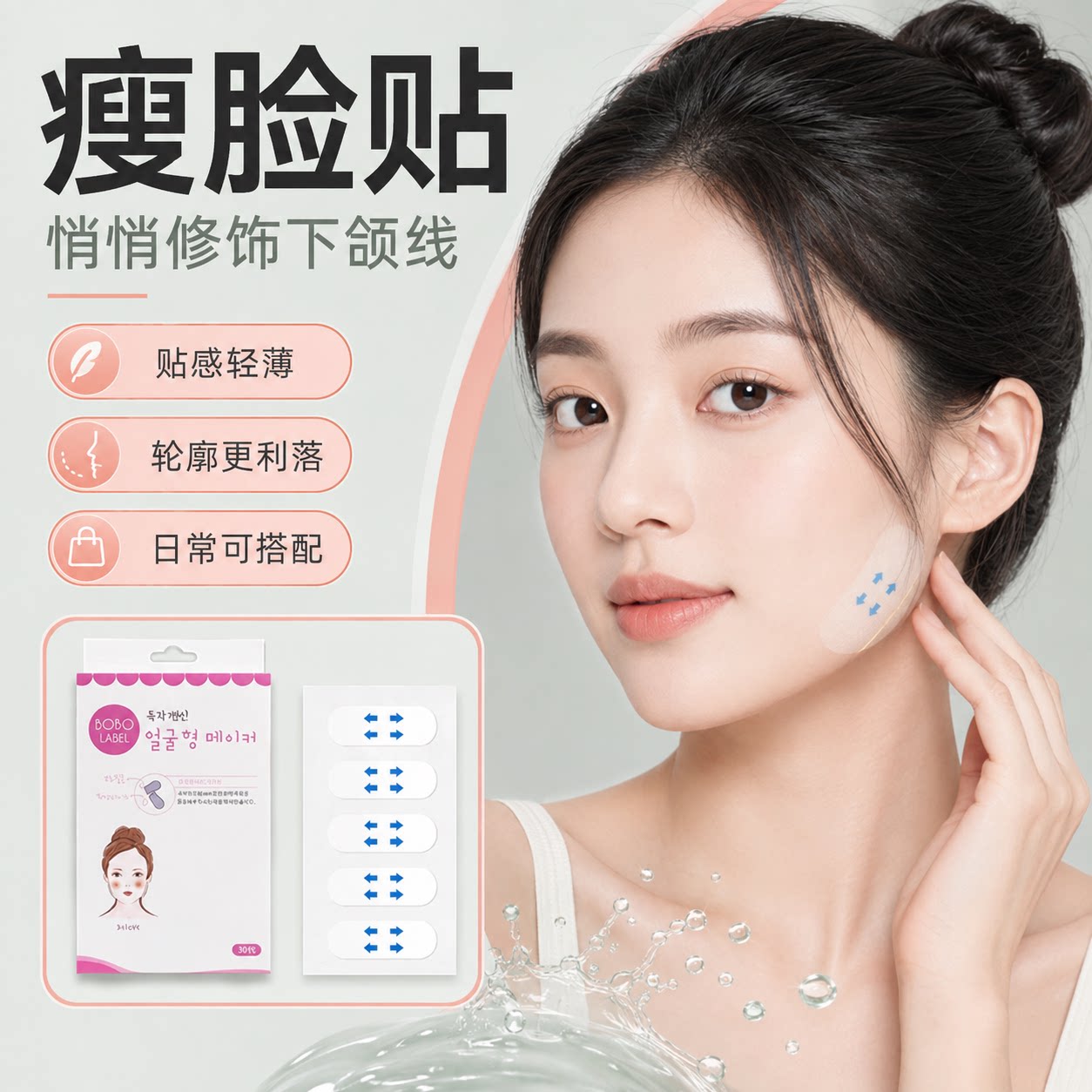韩式隐形哑光V脸提拉瘦脸贴