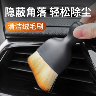 车载内饰扫灰尘软毛刷洗车工具键盘缝隙汽车除尘刷子出风口清洁刷