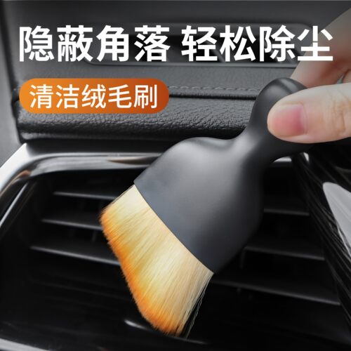 车载内饰扫灰尘软毛刷洗车工具键盘缝隙汽车除尘刷子出风口清洁刷