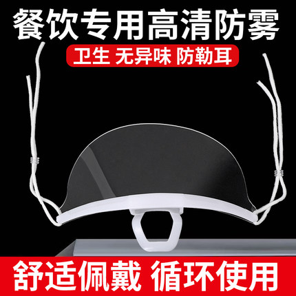 透明口罩餐饮适用食品塑料厨房厨师微笑餐厅酒店防雾飞沫唾沫口水