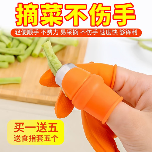 拇指刀指套摘花椒豆角掐菜神器