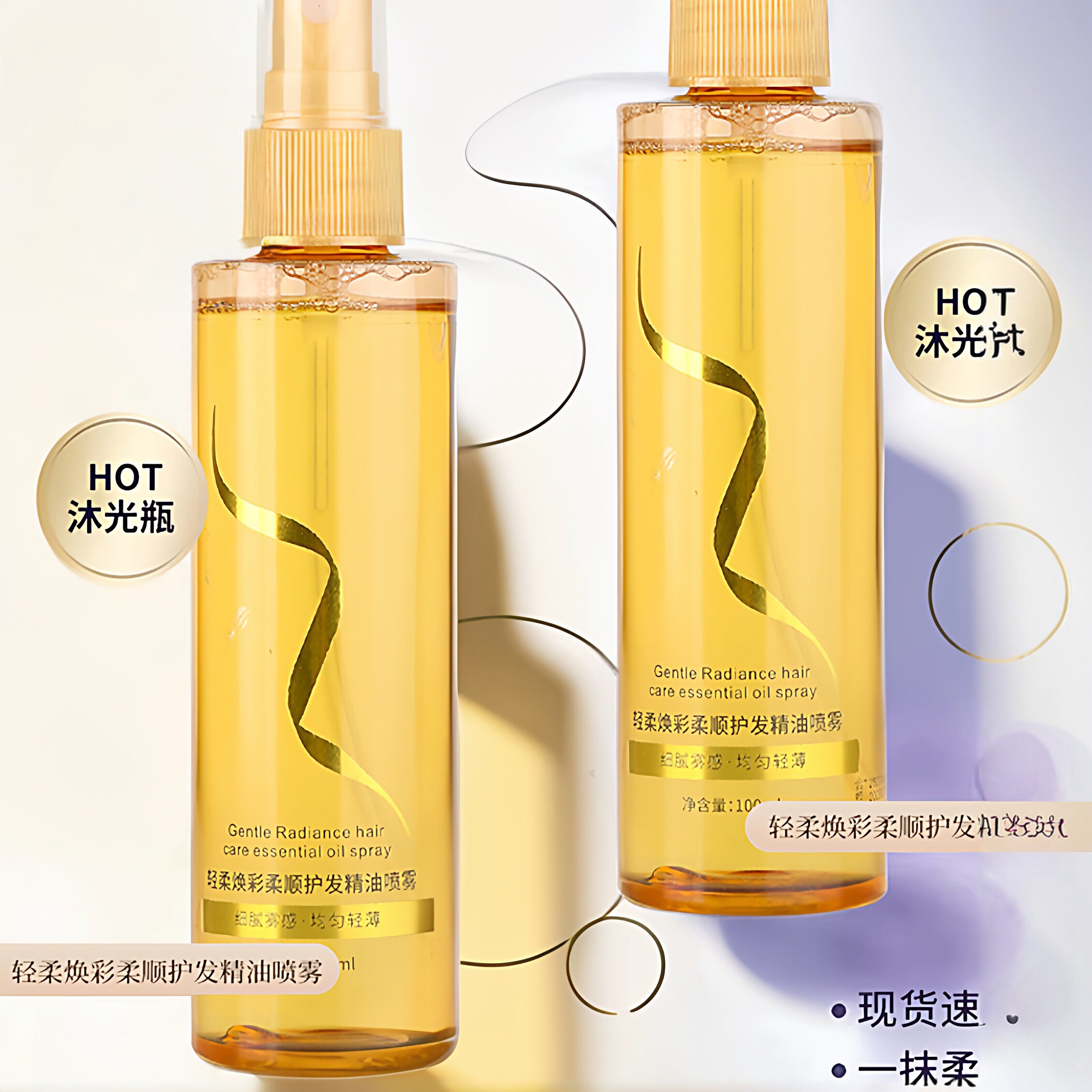 香水柔顺护发精油喷雾干枯毛躁头发护理顺发蓬松卷发润发