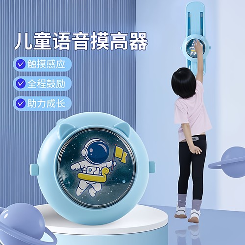 摸高神器儿童摸高器跳语音计数器
