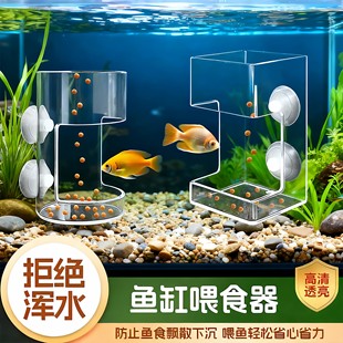 鱼缸小鱼喂食器鱼食投喂器防飘散喂鱼投食圈喂食圈下沉透明亚克力