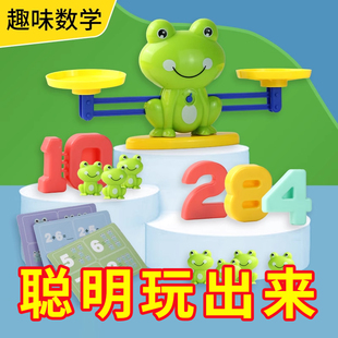 儿童数字青蛙天平早教益智玩具游戏智力开发宝宝认知逻辑思维训练