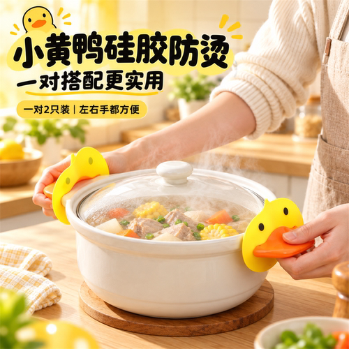 小黄鸭防烫硅胶夹微波炉手套