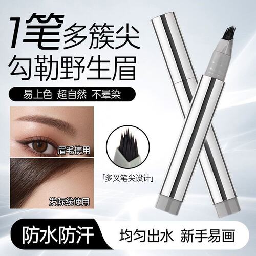 多叉水眉笔防水防汗根根分明