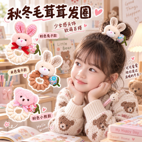 儿童可爱毛绒兔子发圈