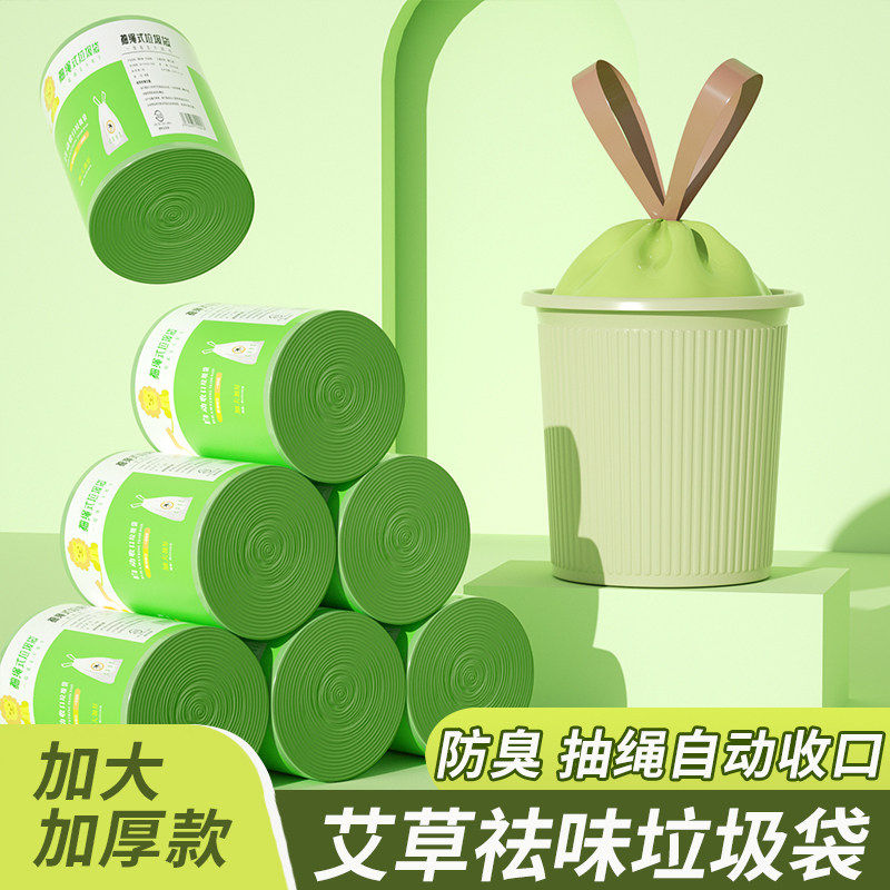 艾草垃圾袋家用加厚手提式抽绳厨房适用耐用大卷塑料袋不易破