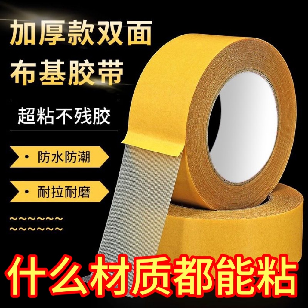 春联专用纤维双面胶高粘度固定贴