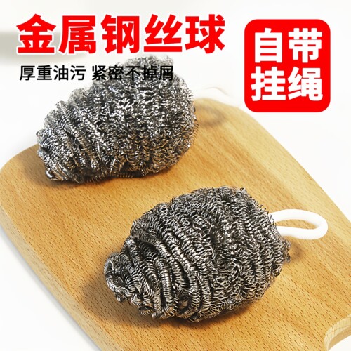 自带挂绳钢丝球家用不锈钢清洁球
