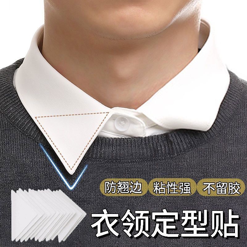 襯衫Polo衫衣領貼衣領定型貼