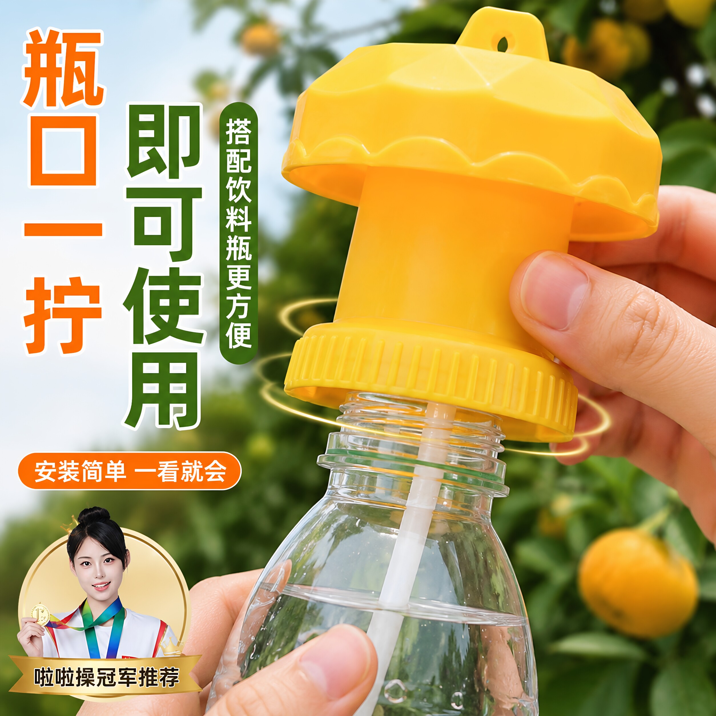 简易果蝇诱捕器盖头果园瓜地桔小实蝇针锋瓜蝇诱引捕捉诱剂果蝇药