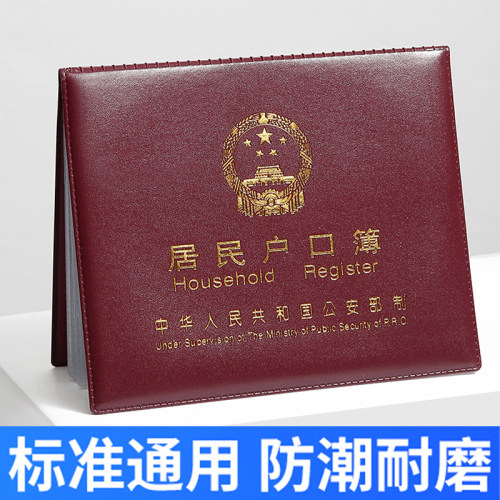 收纳新款标准册居民户口簿保护套