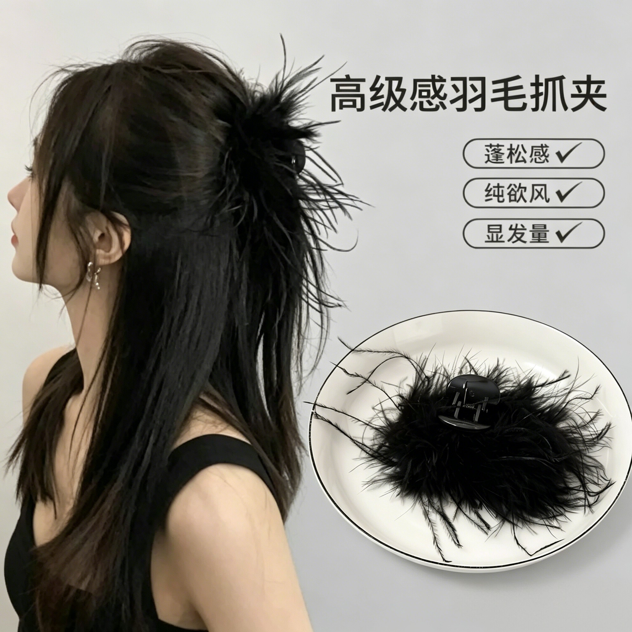 羽毛抓夹女后脑勺发夹高端夹子头饰高级感2026新款毛毛发卡鲨鱼夹