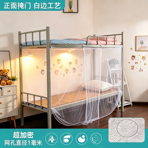 蚊帐学生宿舍上下铺寝室住校一体式高级加密网纱单人家用卧室新款