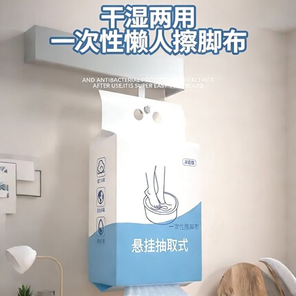 一次性擦脚巾擦脚布擦脚纸吸水毛巾家用加大加厚成人悬挂式