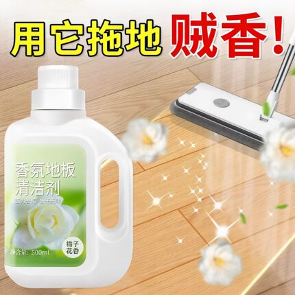 栀子花香氛木地板清洁剂瓷砖专用大容量拖地清洁液瓷砖有去污清香
