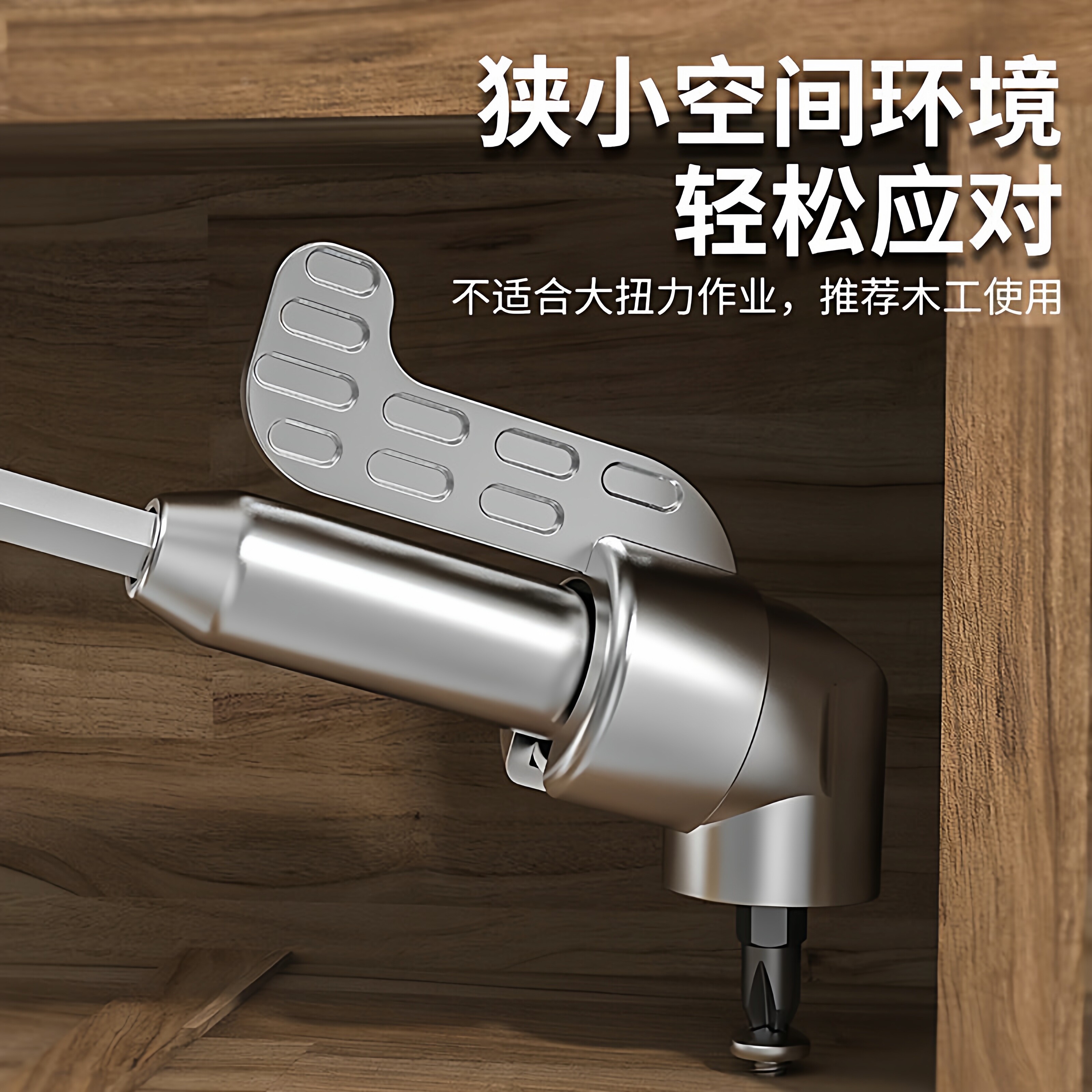 批头拐角器105度死角螺丝刀批头加长连接杆万向螺丝刀转角器转弯
