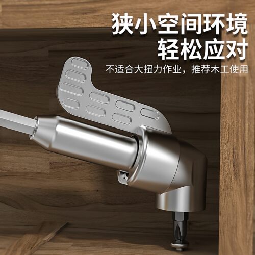 105度万向加长拐角螺丝刀批头
