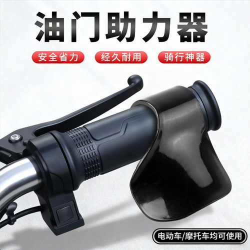 摩托车电动车油门卡子助力器油门辅助器车把转把改造多用工具