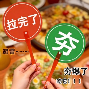 桃黑黑转场对错举手牌扇子女生旅游运镜拍照道具美食测评指示牌
