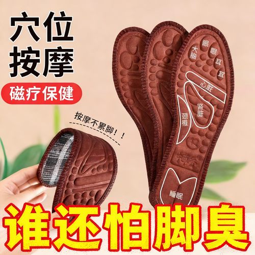 鞋垫男吸汗防臭艾草除臭鞋垫