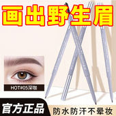 双头纤细眉笔防水防汗不脱妆自然易上色持久不晕染极细支平价