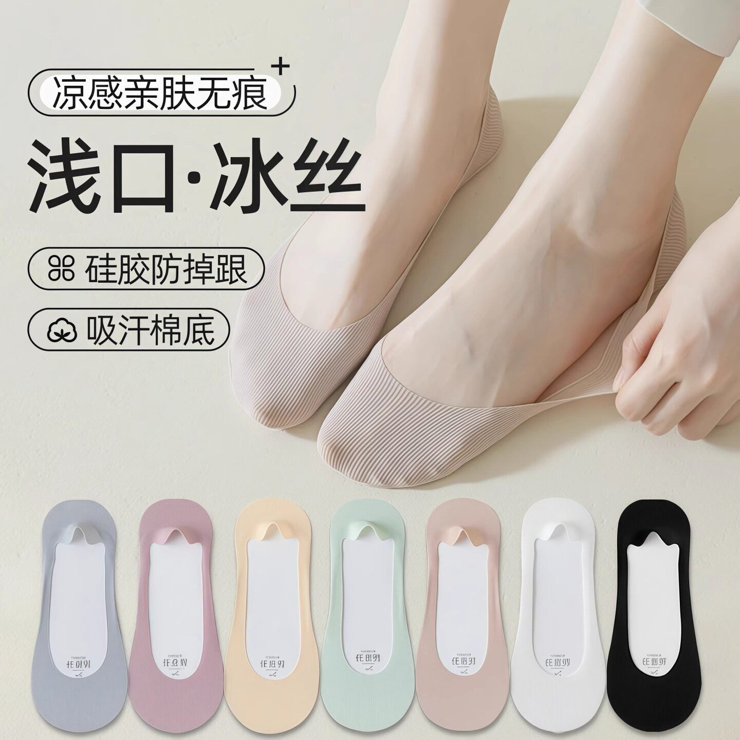 冰丝船袜女士夏季薄款纯棉跟超薄浅口夏天配单鞋隐形袜子
