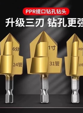 PPR/TPR升级款水管修复钻提口括口钻头倒角器20/25/32热熔器配件