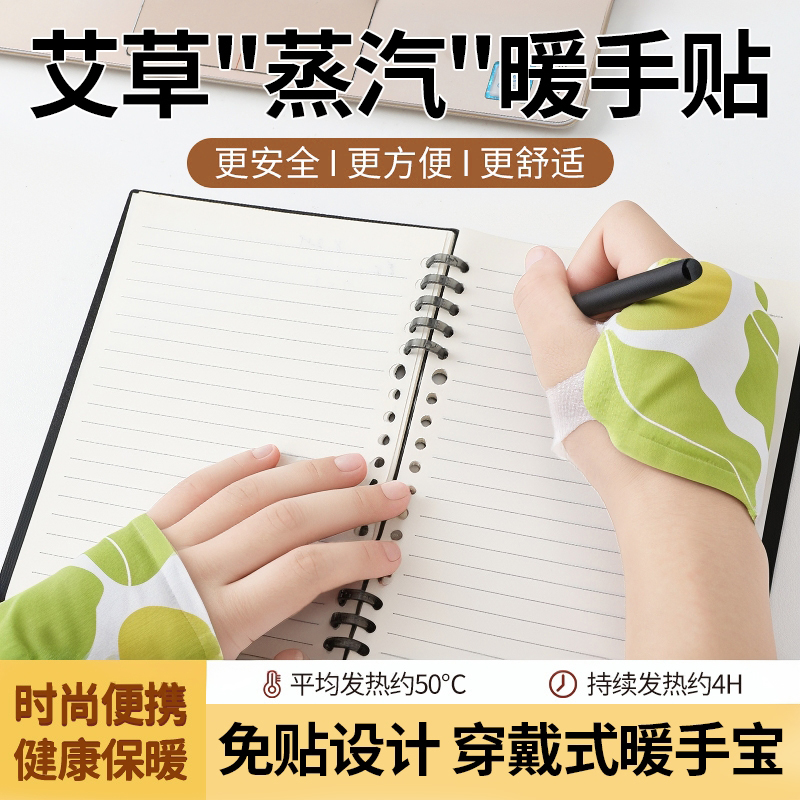 暖手宝自发热一次性暖手贴