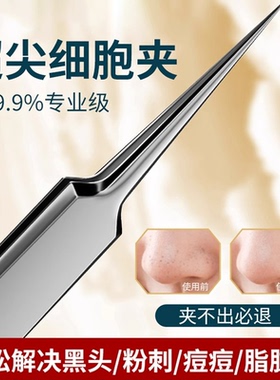 粉刺夹镊子去黑头刮闭口痘痘针挑痘挤痘专用工具套装细胞夹黑头夹