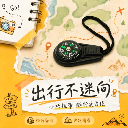 迷你高精度户外儿童指南针