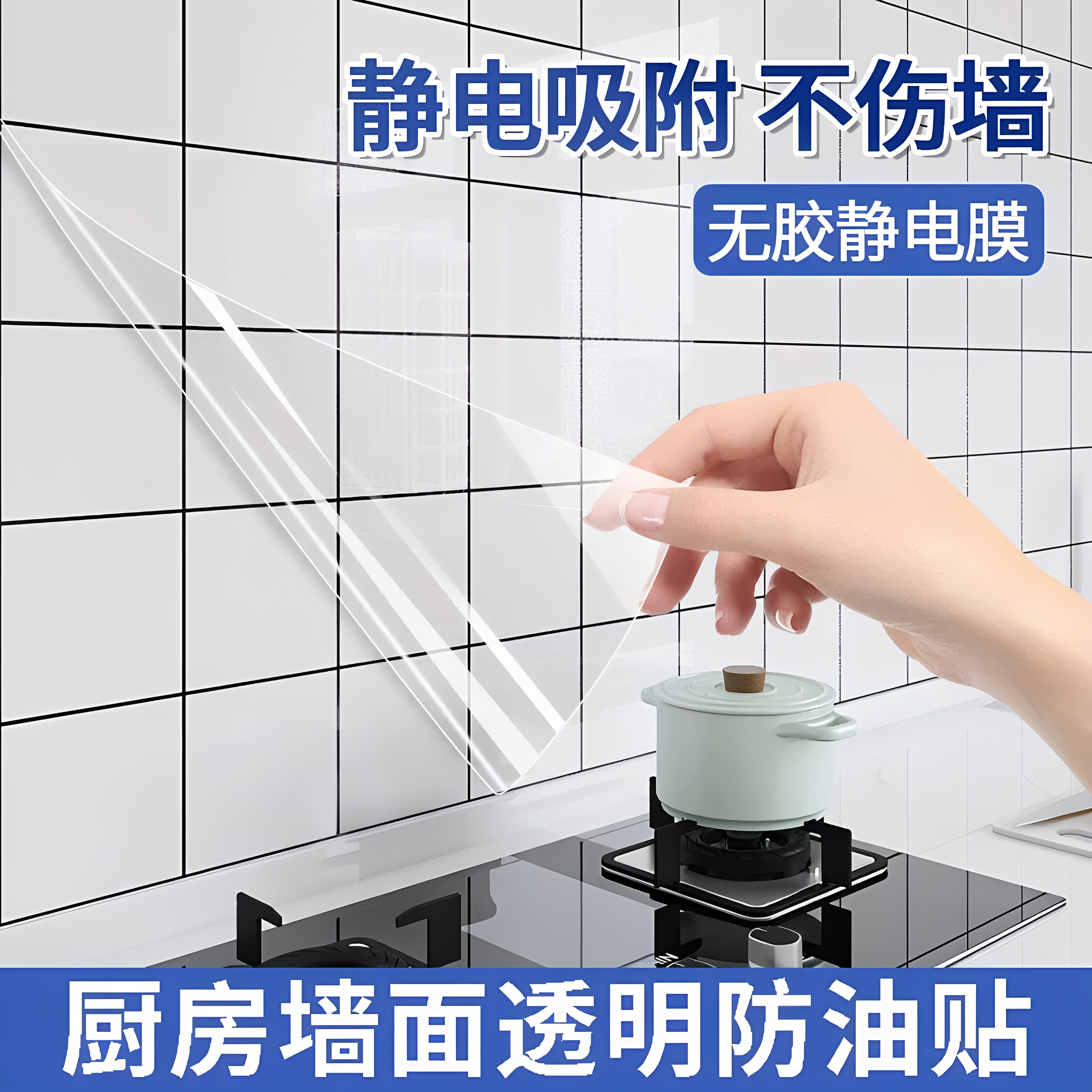 厨房防油贴纸静电透明瓷砖墙贴灶台油烟机墙面防水自粘墙纸