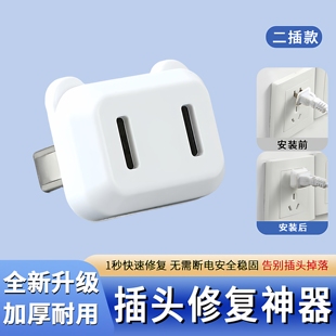 插头加固插头防松动插头松动固定器插座修复神器排插松了防松神器