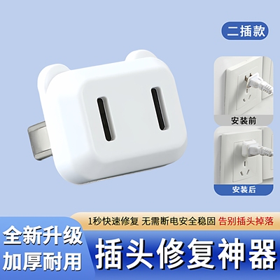 插头加固防松动插头松动固定器