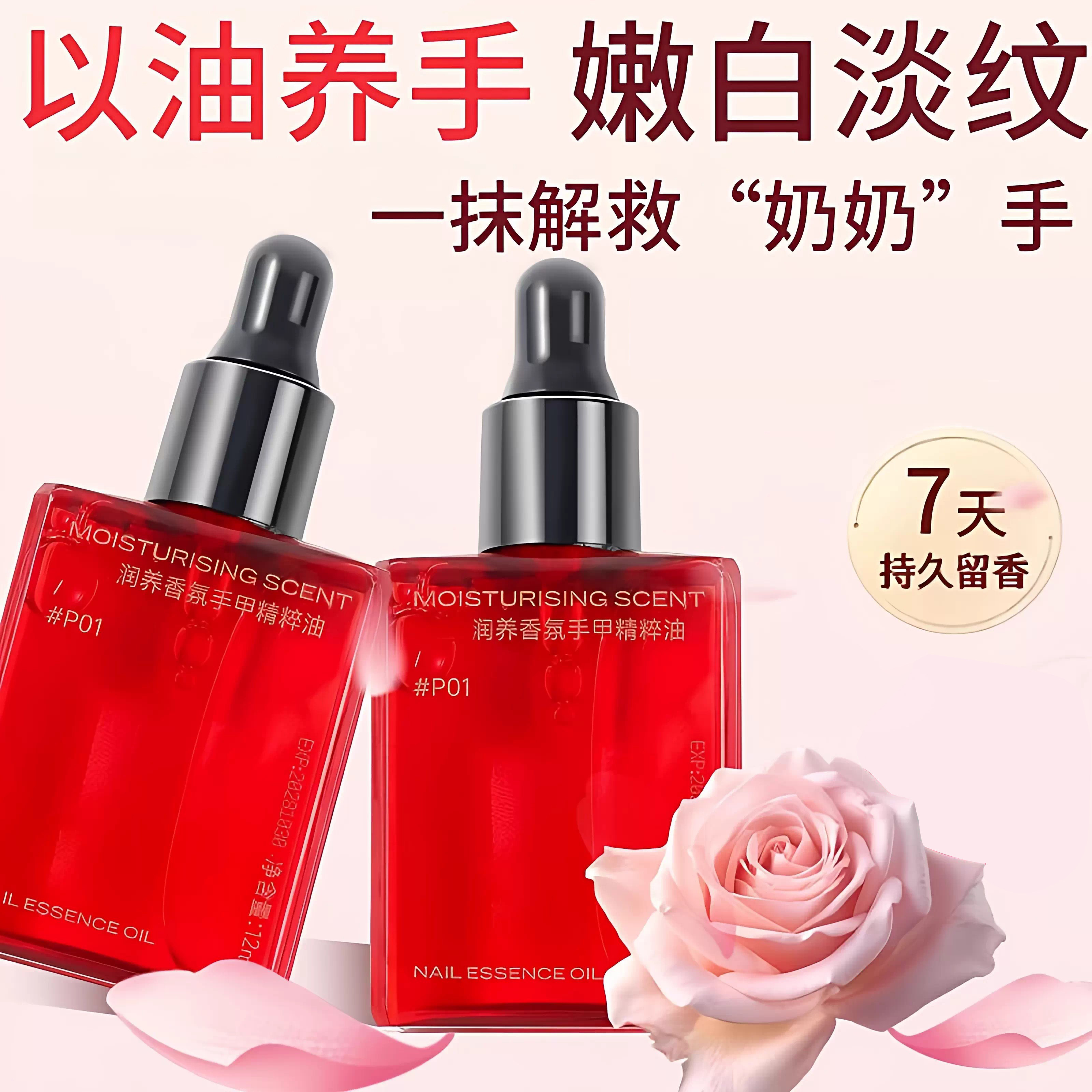 乌木玫瑰香氛指缘精油保湿图片