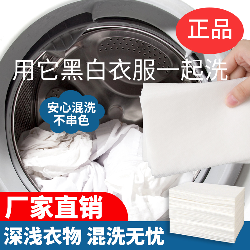 100片防串色吸色片洗衣片