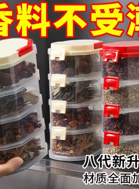 香料收纳盒家用厨房食品级花椒大料佐料调料罐干料密封罐防潮多层