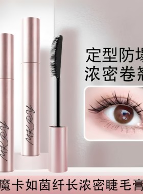 防水不晕染纤长卷翘睫毛膏