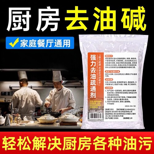 家用碱粉厨房重油污清洁衣物洗护管道疏通温和去污