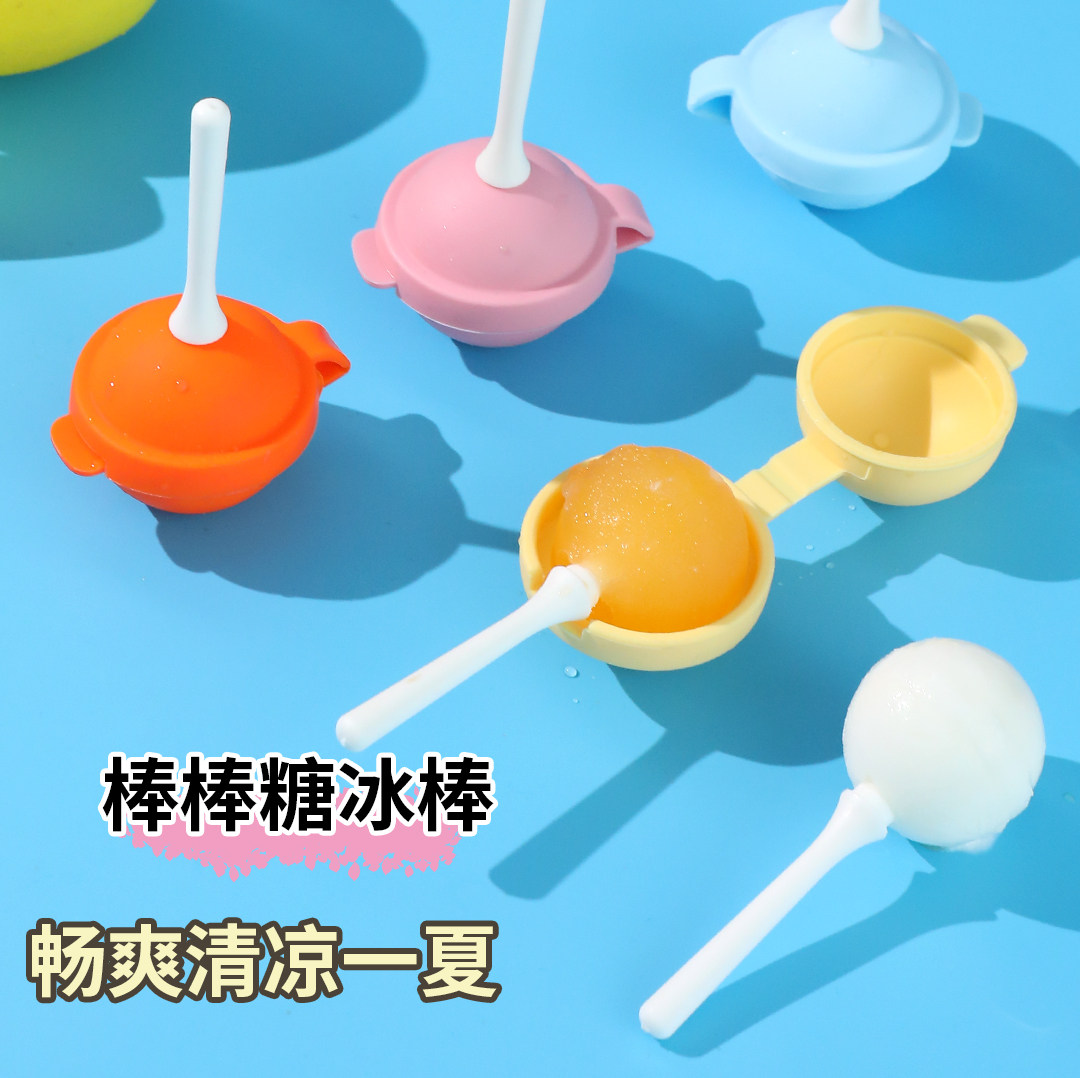 棒棒糖冰球模具冰淇淋雪糕自制冰棍冰格模型家用冻冰块圆球制冰盒