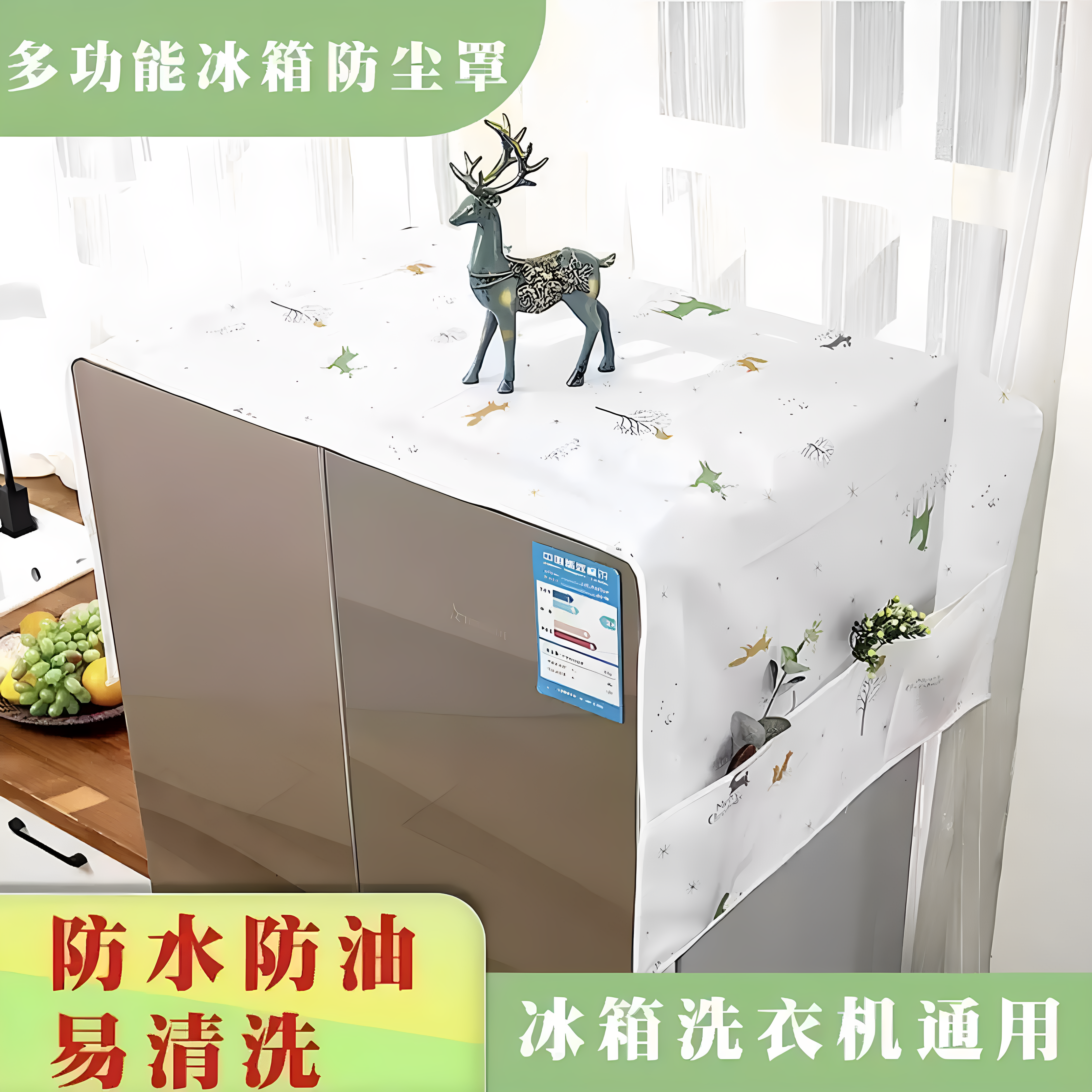 冰箱防尘罩收纳挂袋单开门双开门