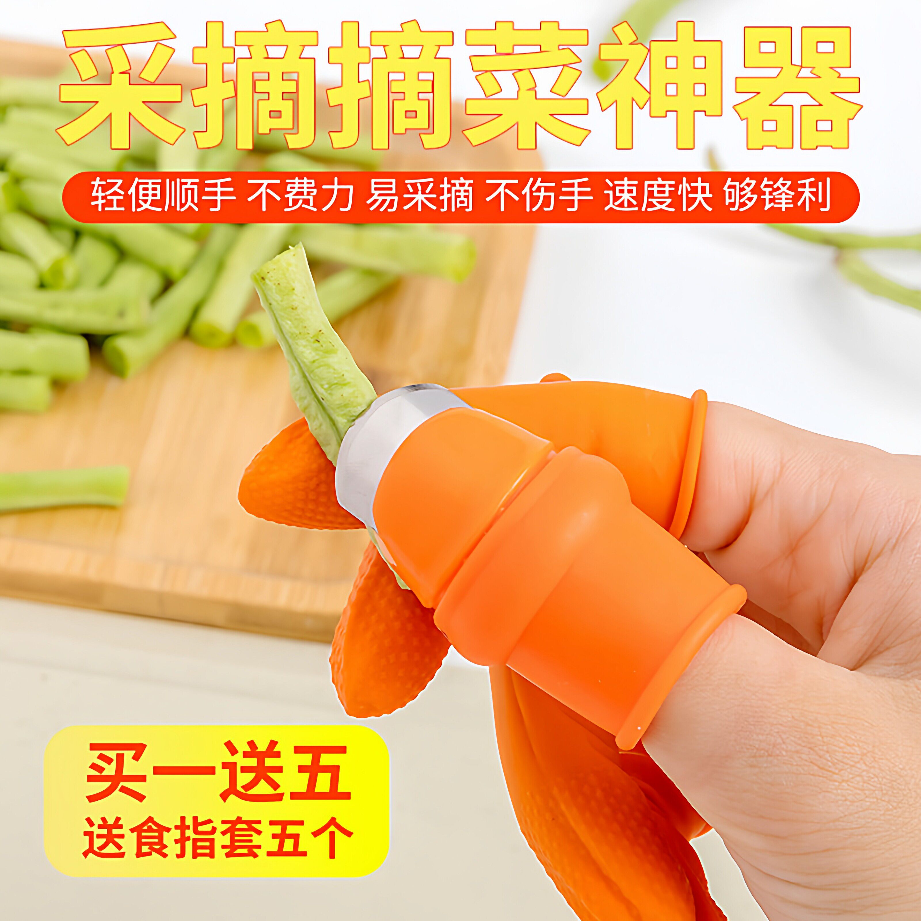 拇指刀择菜工具摘花椒指套厨房剥菜掐菜豆子豆指甲豆角手指套摘菜